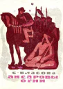 Ансаровы огни