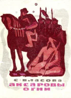 Ансаровы огни