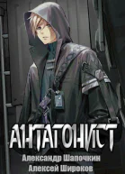 Антагонист СИ