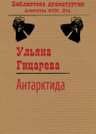 Антарктида