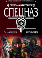 Антибомба
