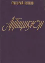 Антициклон