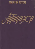 Антициклон
