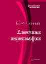Античная наркомафия 7