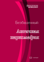 Античная наркомафия8 СИ