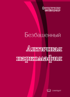 Античная наркомафия  8