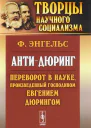 АнтиДюринг