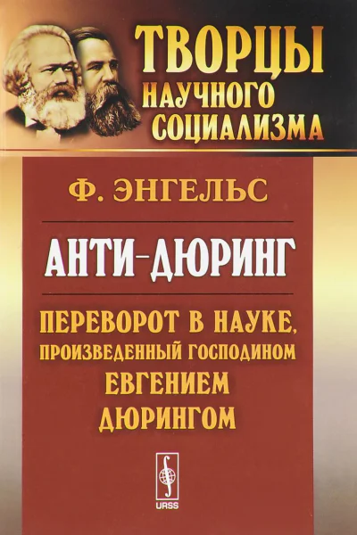 АнтиДюринг