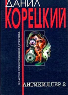 Антикиллер2