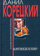 Антикиллер