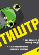 Антиштраф 2018