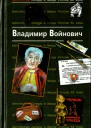 Антология Сатиры и Юмора России XX века Том 7