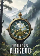Анжело