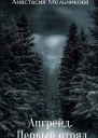 Апгрейд Первый отряд