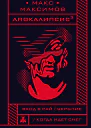 Апокалипсис³