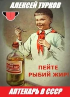 Аптекарь в СССР
