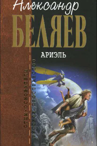 Ариэль