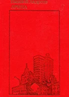 Арина