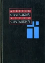 Аркадий и Борис Стругацкие Собрание сочинений в одиннадцати томах Том 1 19551959