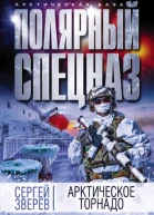 Арктическое торнадо