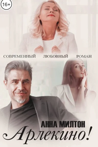 Арлекино