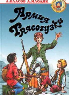 Армия Трясогузки