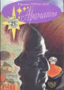 Ароматы  Пер с англ Т Тулиной