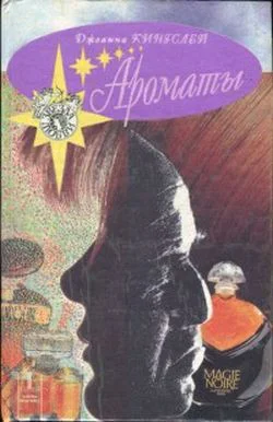Ароматы  Пер с англ Т Тулиной