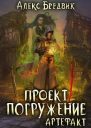 Артефакт СИ