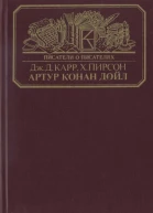Артур Конан Дойл