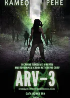 АРВ3
