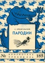 Архангельский А  Пародии