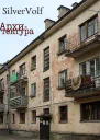 Архитектура