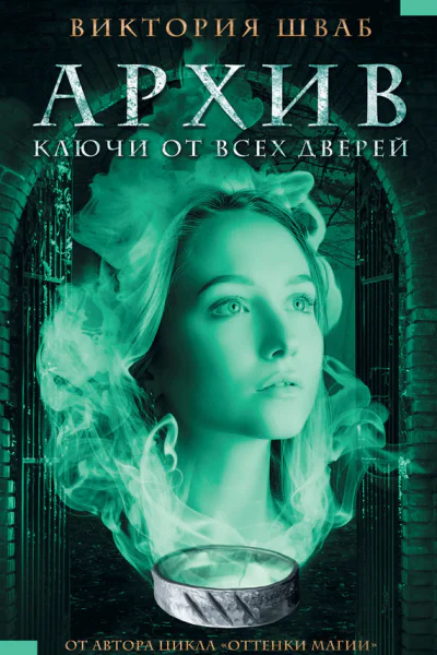 Архив Ключи от всех дверей