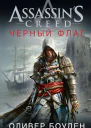 Assassins Creed Черный флаг