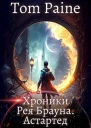 Астартед