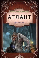 Атлант СИ