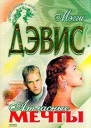 Атласные мечты