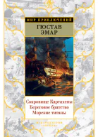 Авантюристы Морские бродяги Золотая Кастилия