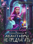Авантюры не предлагать