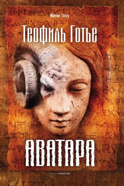Аватара  Т Готье