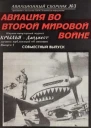 АВИАЦИОННЫЙ СБОРНИК  3 Приложение к бюллетеню ЦАГИ Техническая информация КРЫЛЬЯДАЙДЖЕСТ лучших публикаций об авиации выпуск 1 180