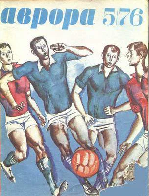 Аврора   5