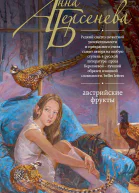 Австрийские фрукты