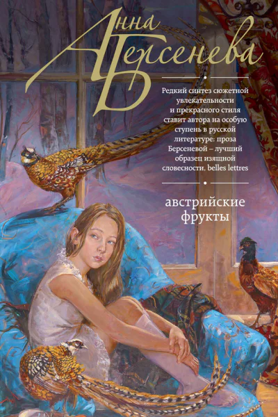 Австрийские фрукты
