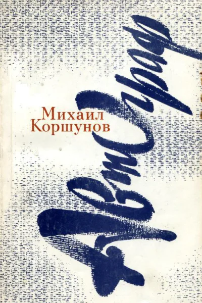 Автограф