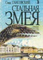 Автсб Шаги в неизвестное