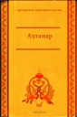 Ахтамар