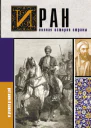 Азади Хусейн Полная история страны