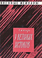 Азарх Р М У великих истоков